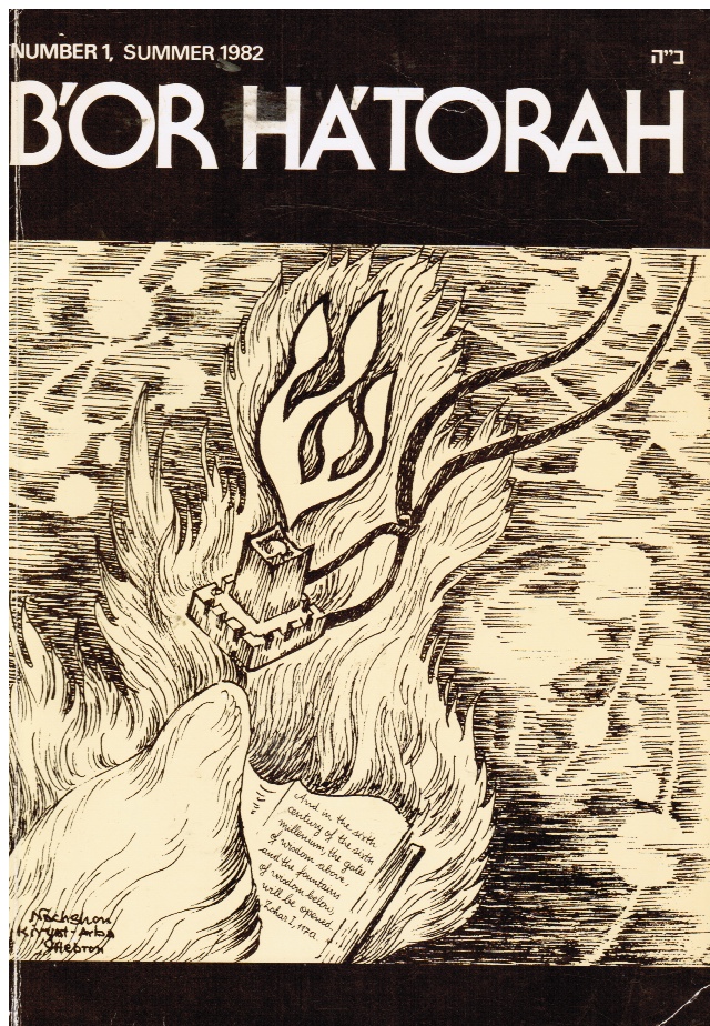 Image for B'Or Ha'torah : Number 1, Summer 1982
