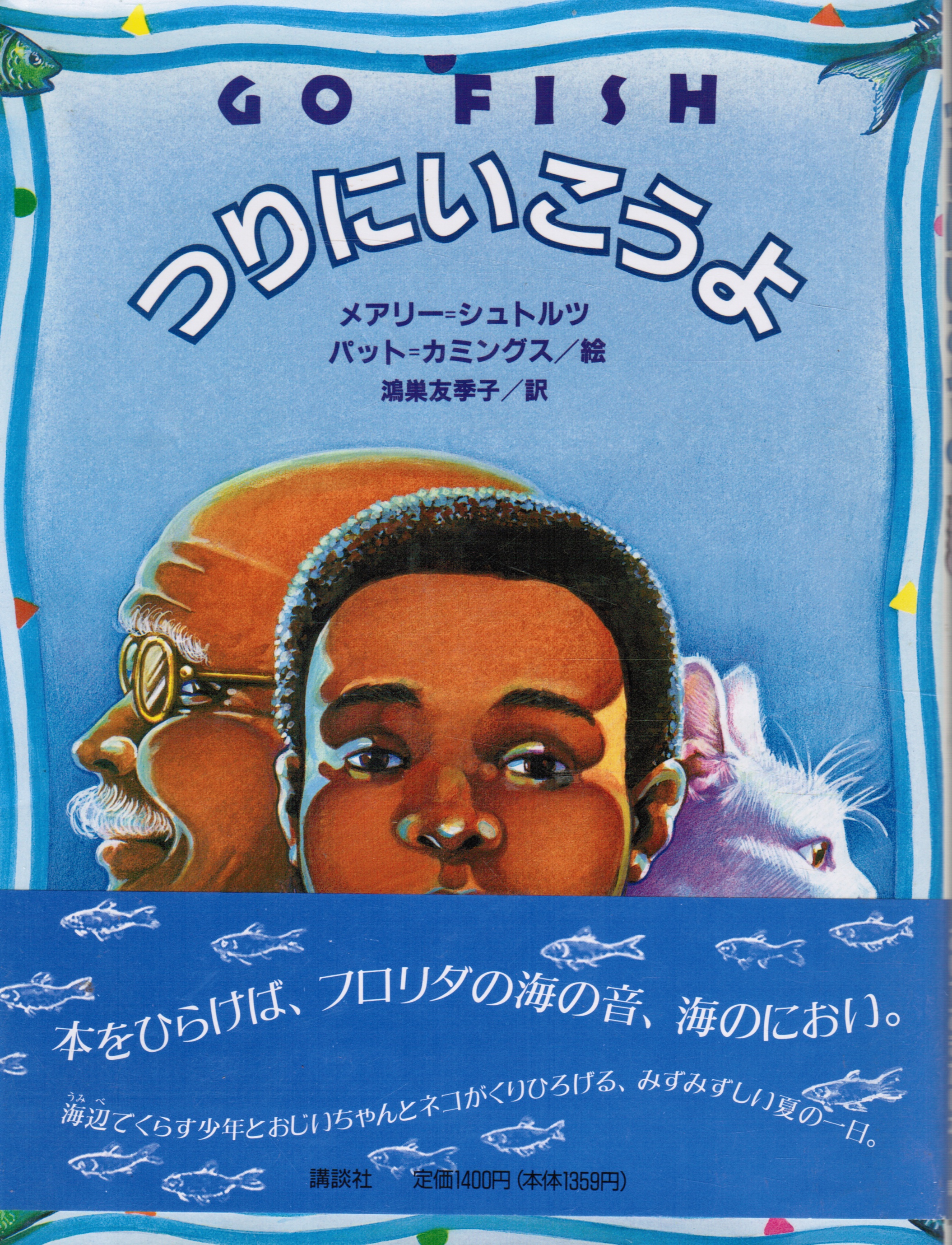 Image for Go Fish (Japanese)