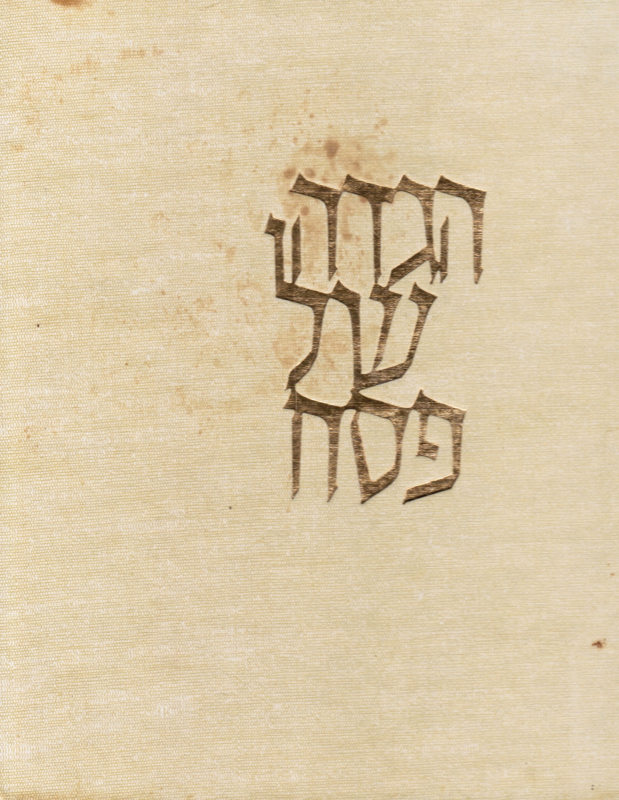 Image for The Pessach Haggadah