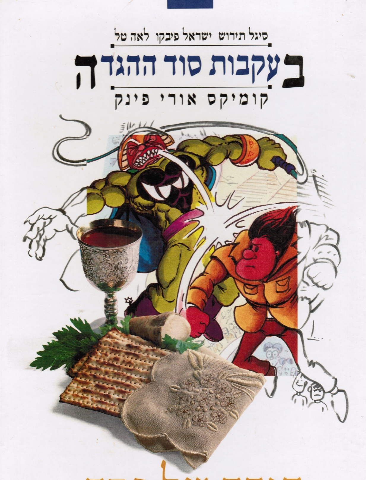 Image for Be-'ikvot Sod Ha-Hagadah: The Hidden Highlights of the Haggada