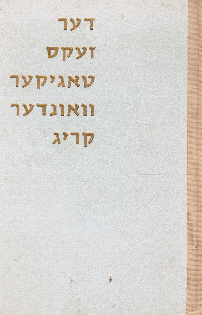 Image for Der Zeks Togiker Vunder Krig