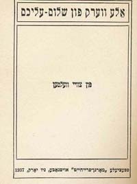 Image for Fun Tzvei Veltn (Between Two Worlds) (Dybbuk)