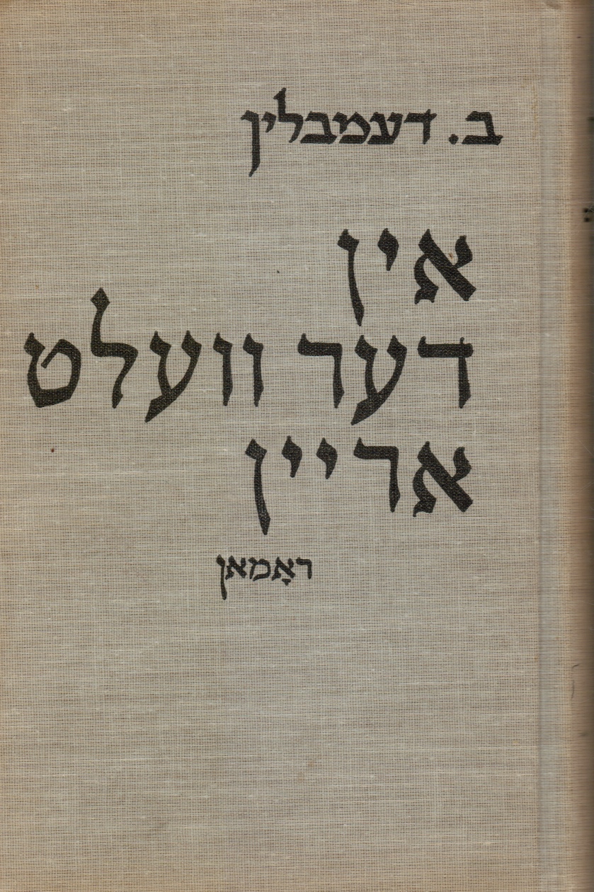 Image for In Der Welt Arain: Into the World