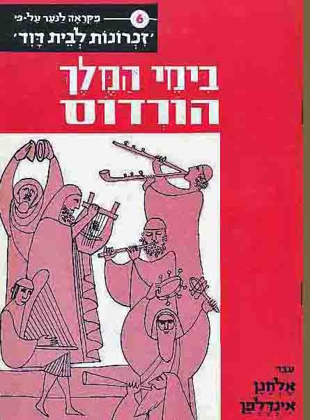Image for In the Days of King Herod: Bi-Yeme Ha-Melekh Hordus