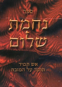 Image for Sefer Nechamat Shalom (2 Volumes)