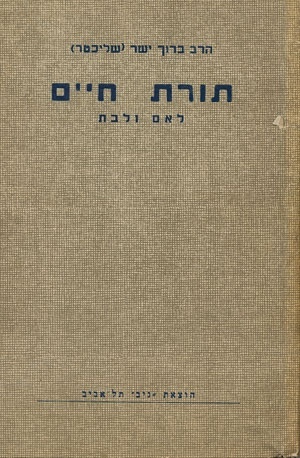 Image for Torat Hayim: Dine Yisrael U-Minchagim (The Laws of Israel and Their Customs for Mothers an Daughters)