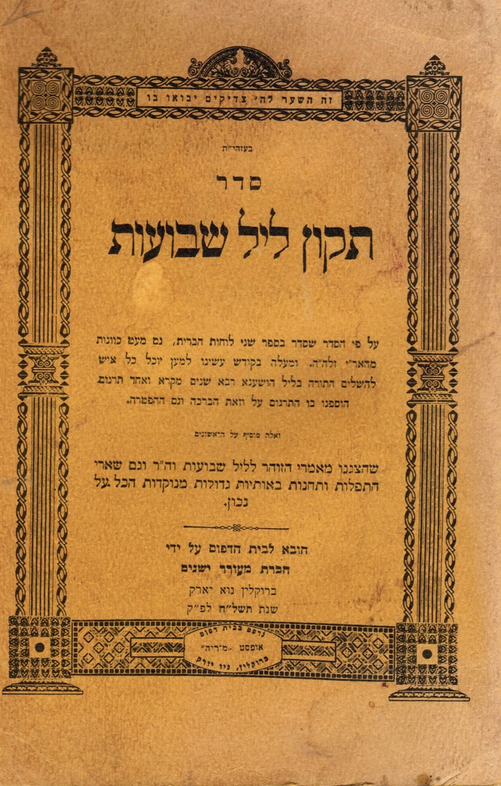 Image for Sefer Ha-Tikkun Le-Lei Shavuot