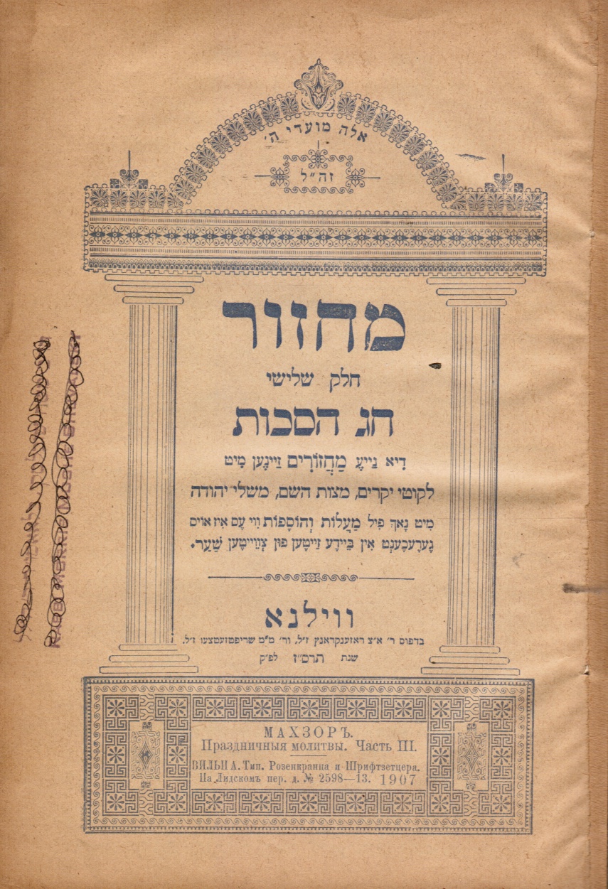 Image for Mahzor Helek Shlishi Hag Ha Sukkot
