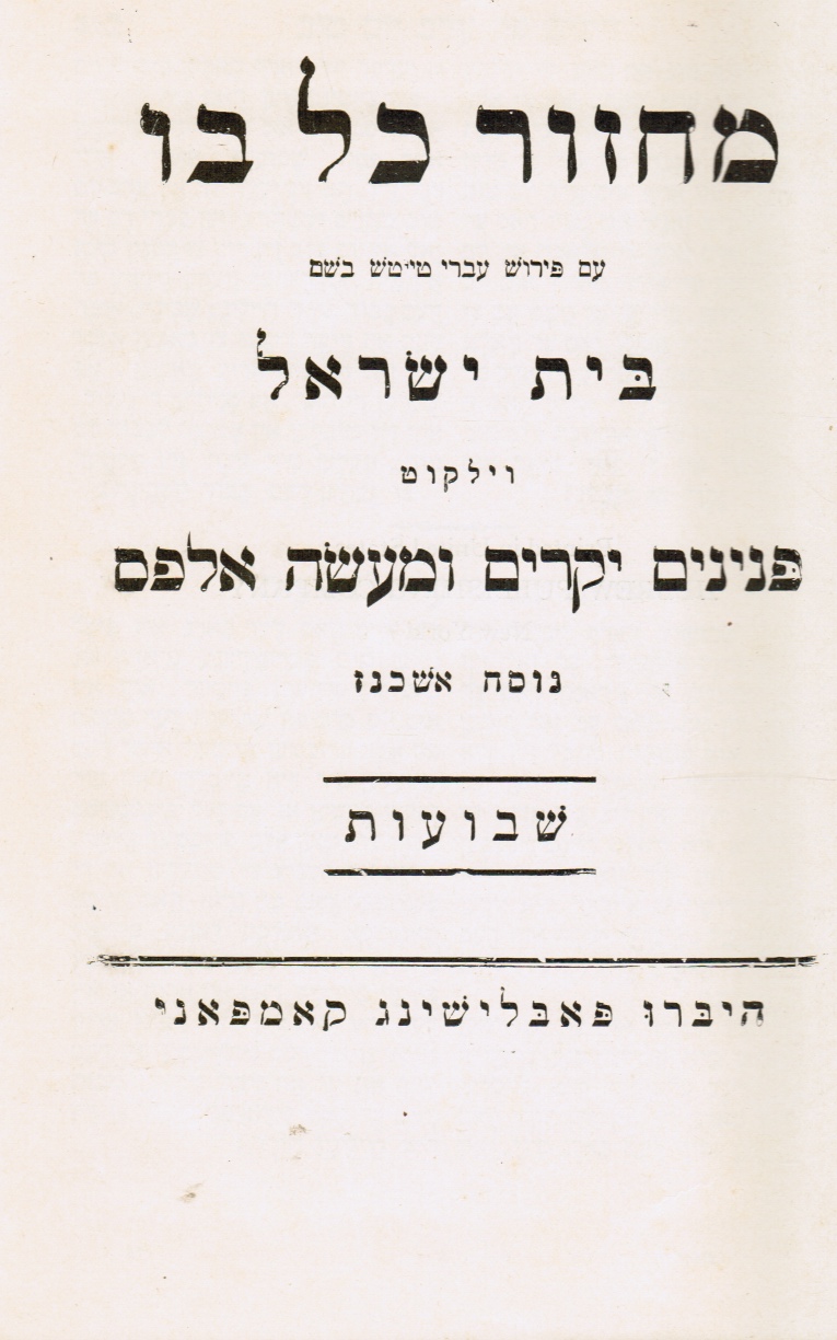 Image for Mahzor Kol Bo: Im Peirush Ivri Taytsh Bet Yisroel Im Peirush Ivri Taytsh Bet Yisroel - SHAVUOUT
