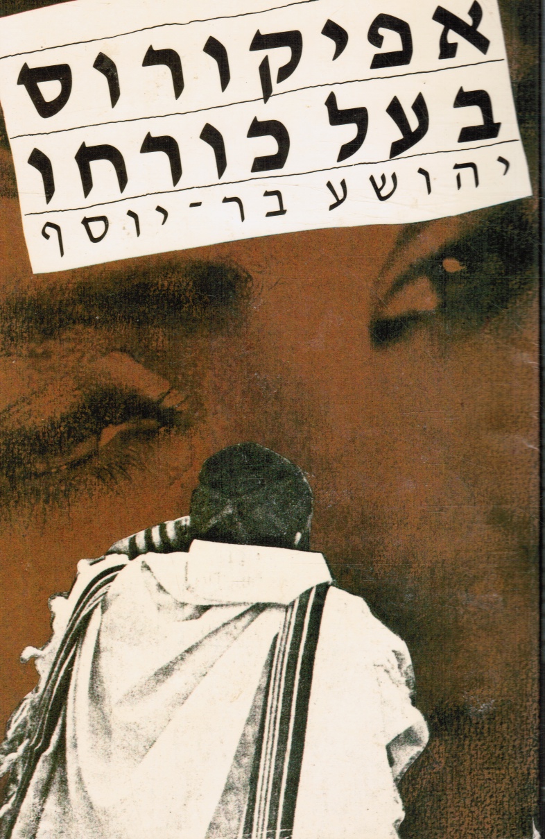 Image for Epikoros Be-Al Korho: a Heretic Despite Himself