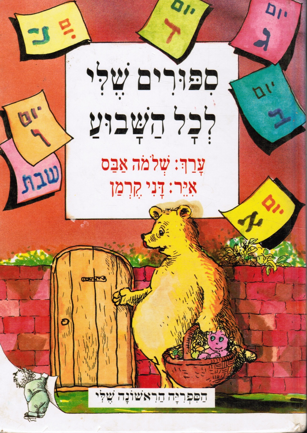 Image for Sipurim Sheli Lekol Ha-Shavua: Stories for all the Week