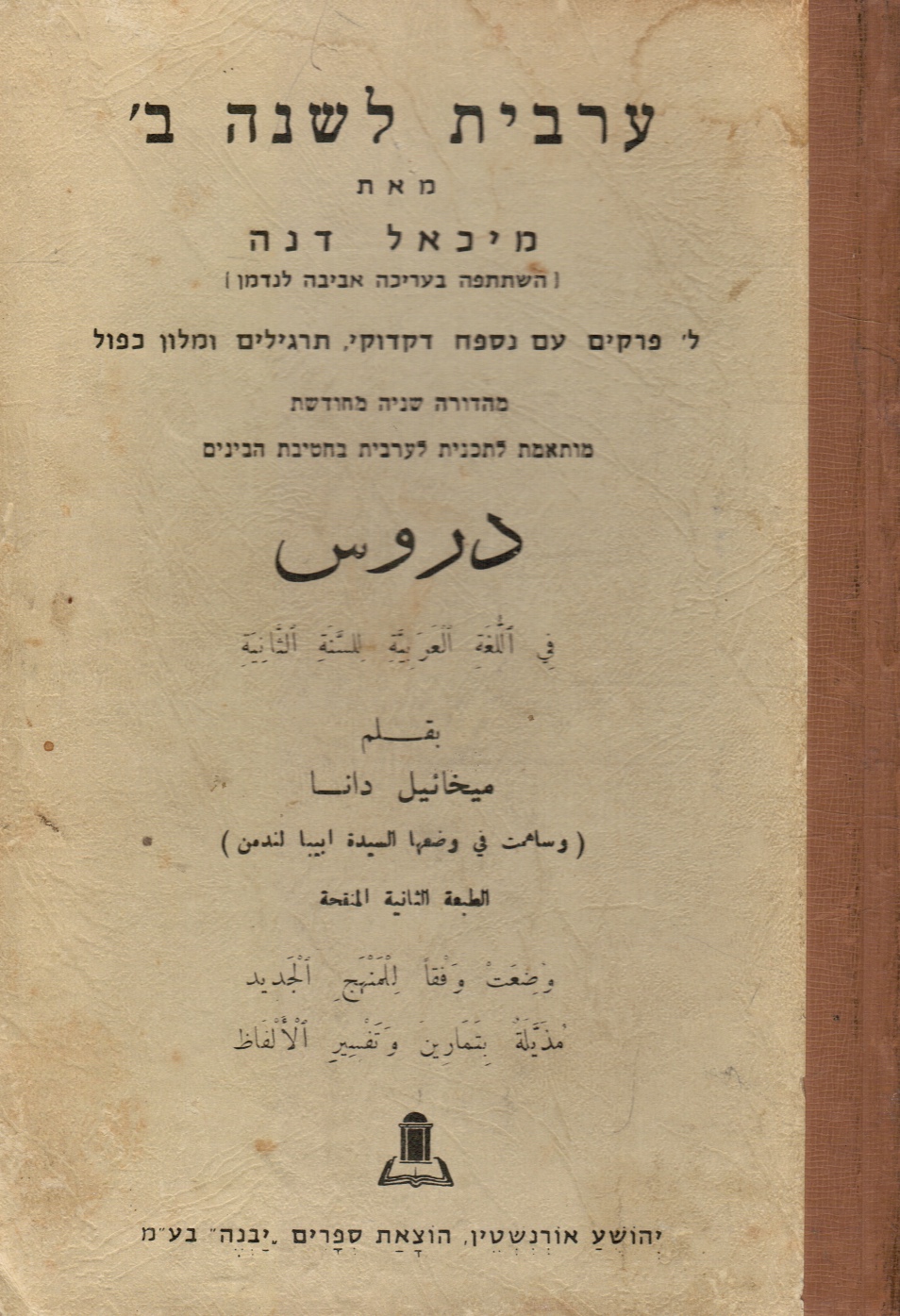 Image for Arabit L'Shana Bet