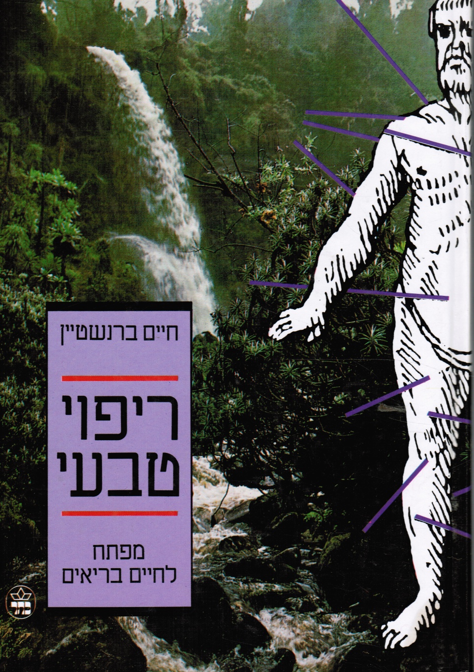 Image for Ripui Tivi: Mafteah Le-Hayim Beriim