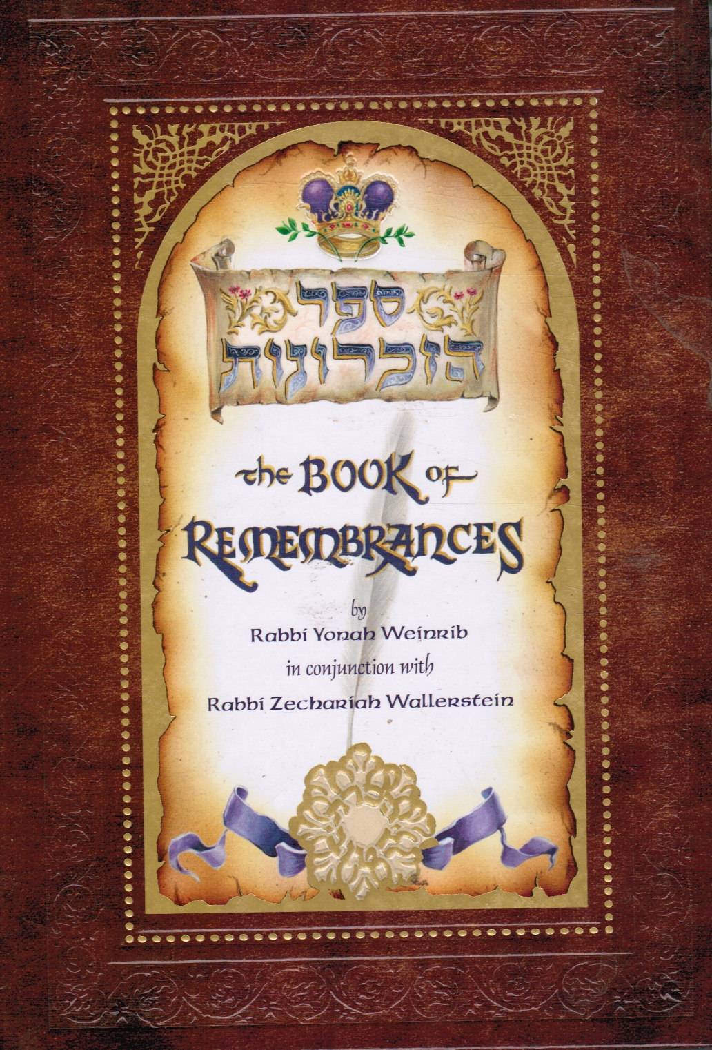 Image for Sefer Hazichronos: the Book of Remembrances