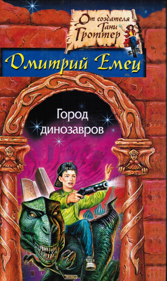Image for GOROD DINOZAVROV (Town Of Dinosaurs)