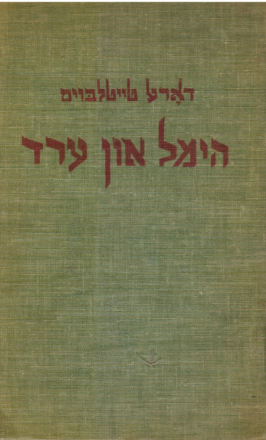 Image for Himl Un Erd (Heaven and Earth)