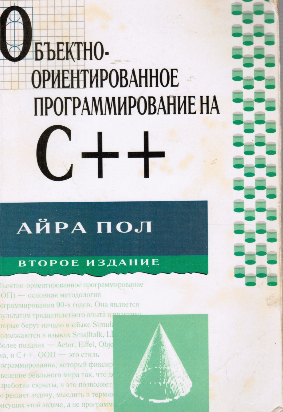 Image for Object-Oriented Programming Using C++ Russian Language Version